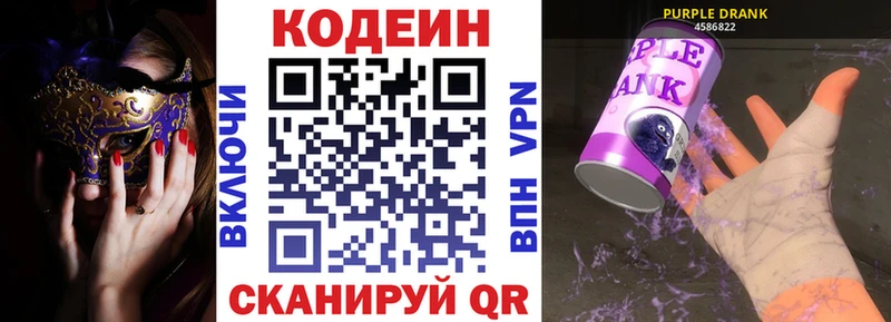 Кодеиновый сироп Lean напиток Lean (лин)  Николаевск-на-Амуре 